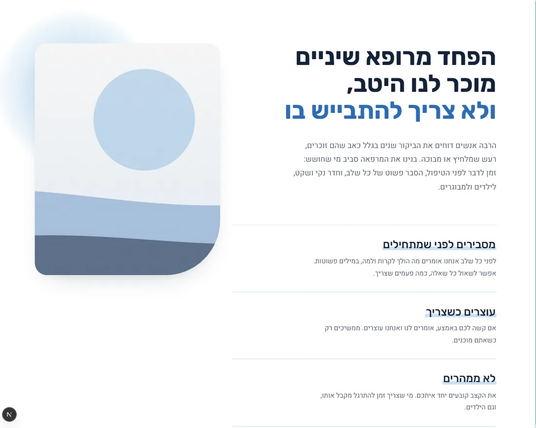 חדר טיפולים בהיר ורגוע במרפאת שיניים משפחתית, באור יום רך