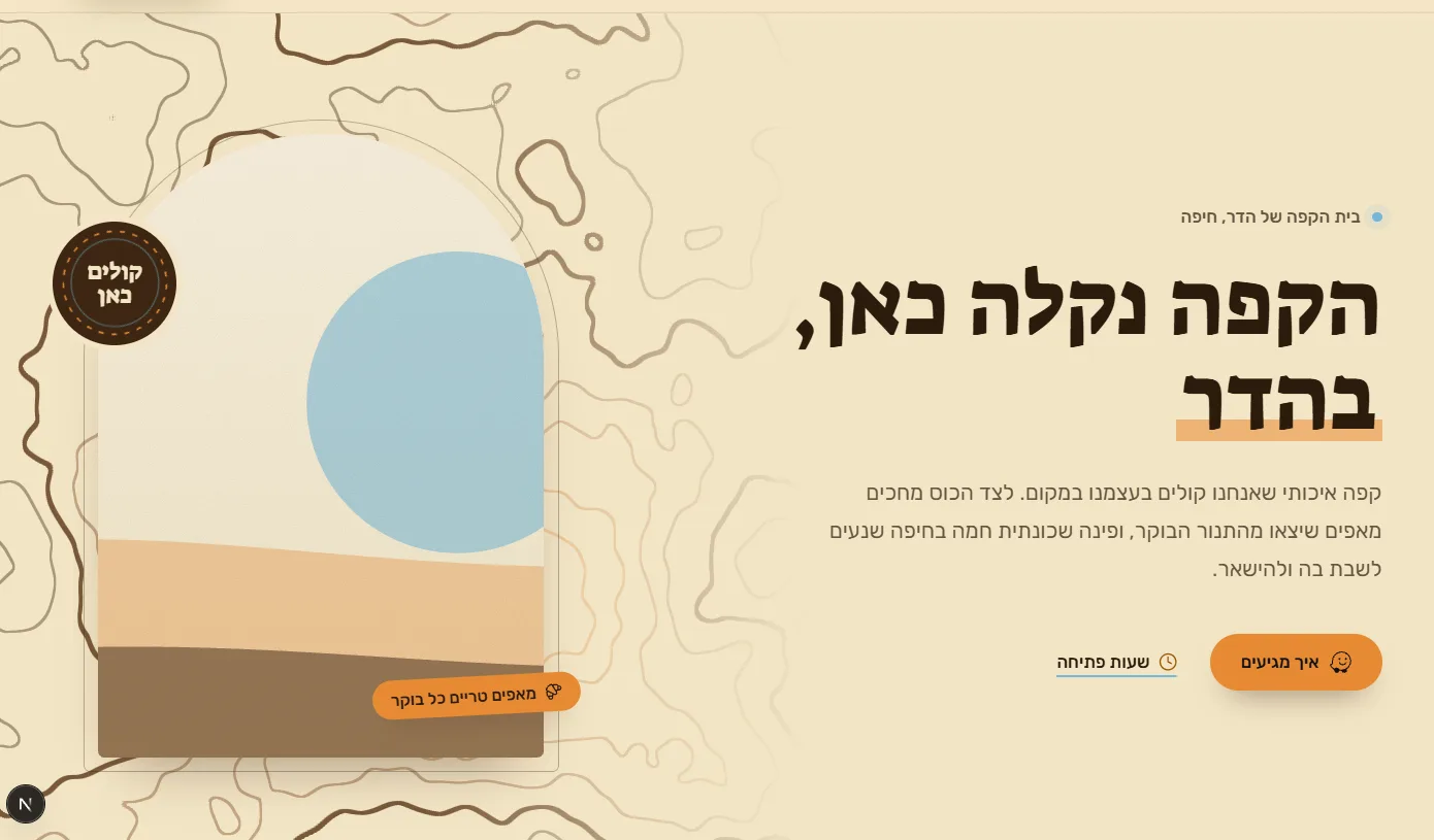צילום מסך של אתר לדוגמה לבית קפה שכונתי בהדר